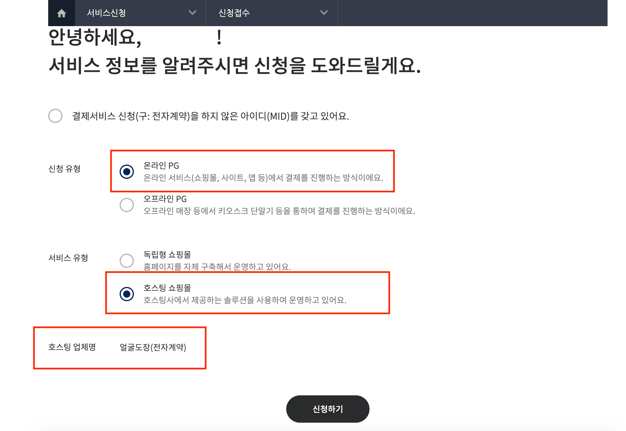 신청 유형 선택
