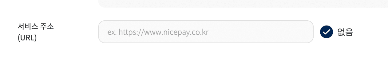 서비스 주소 없음 체크