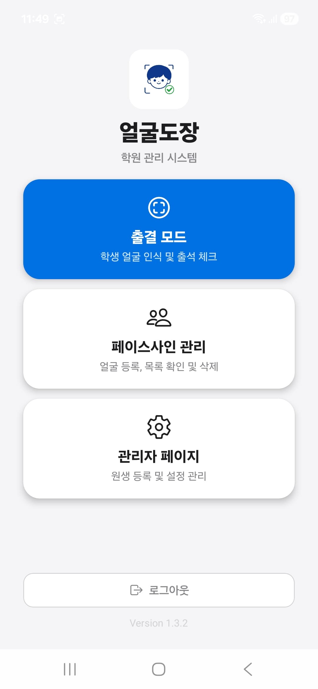 출결 모드와 페이스사인 관리 메뉴가 보이는 모바일 홈 화면