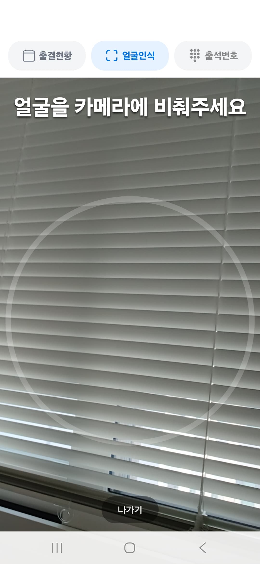 카메라 가이드가 표시된 얼굴 인식 체크인 화면