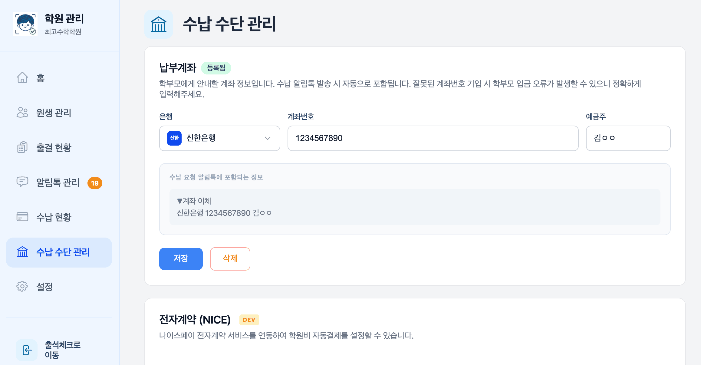 납부 계좌와 링크결제 가맹이 보이는 계좌 및 링크결제 설정 화면