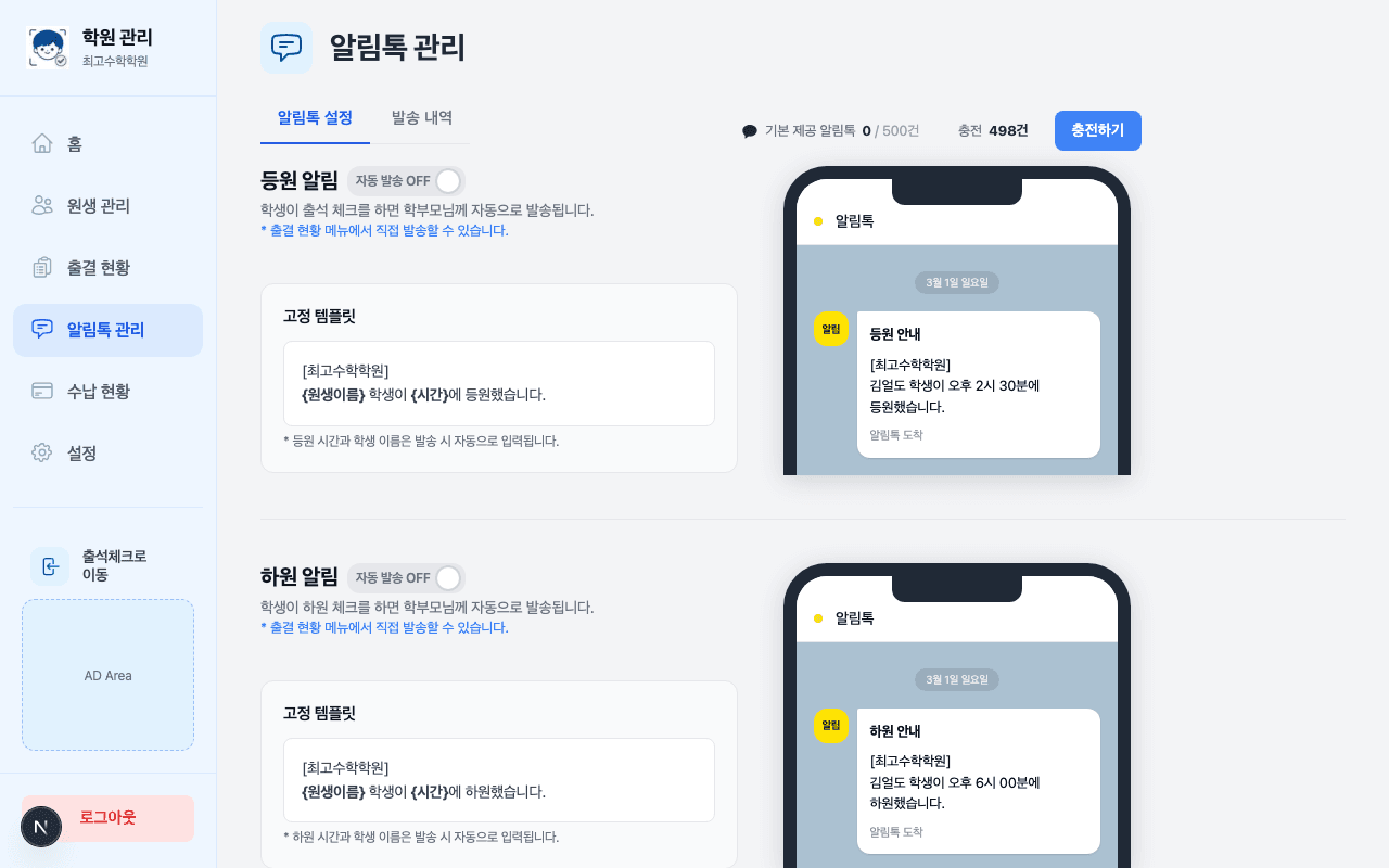 얼굴도장 알림톡 관리 화면