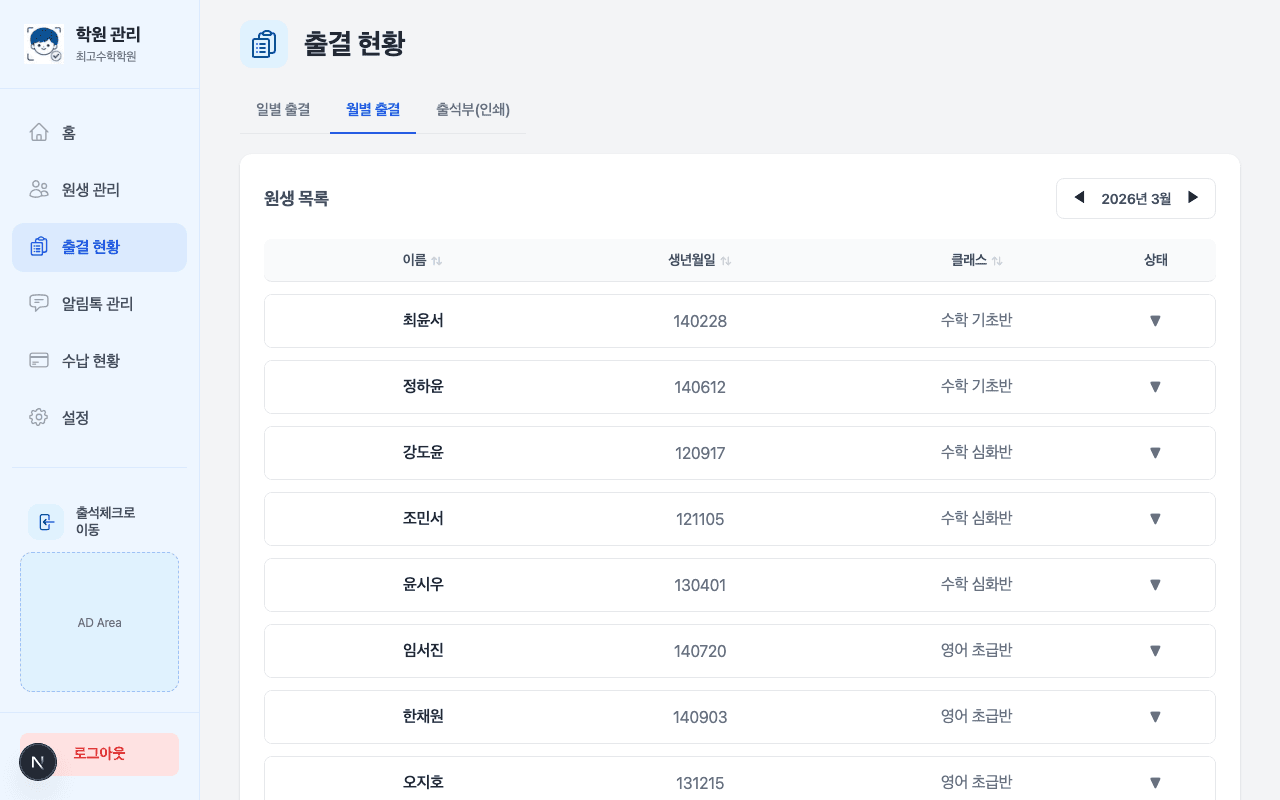 얼굴도장 월별 출결 현황 화면