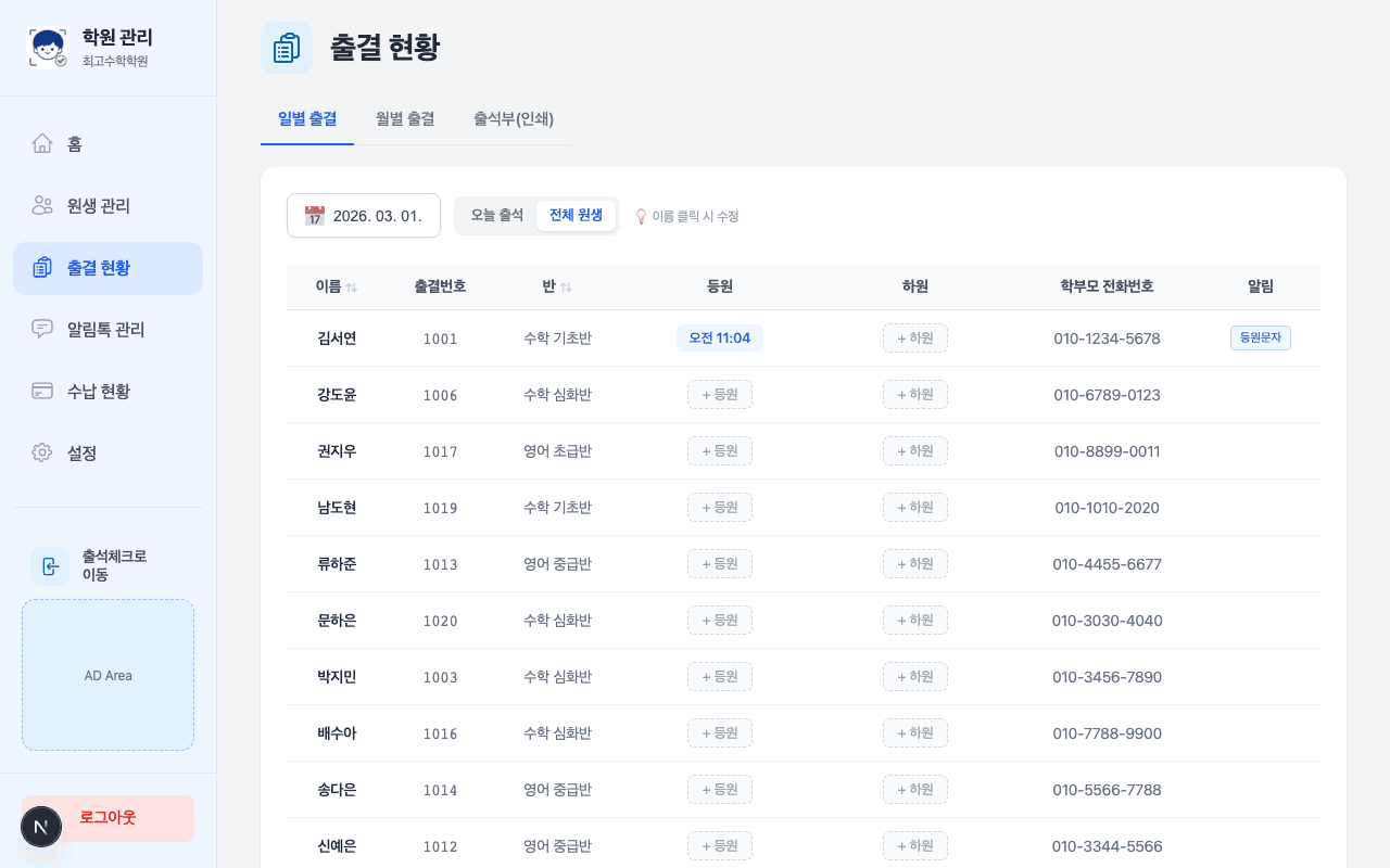 얼굴도장 일별 출결 현황 화면