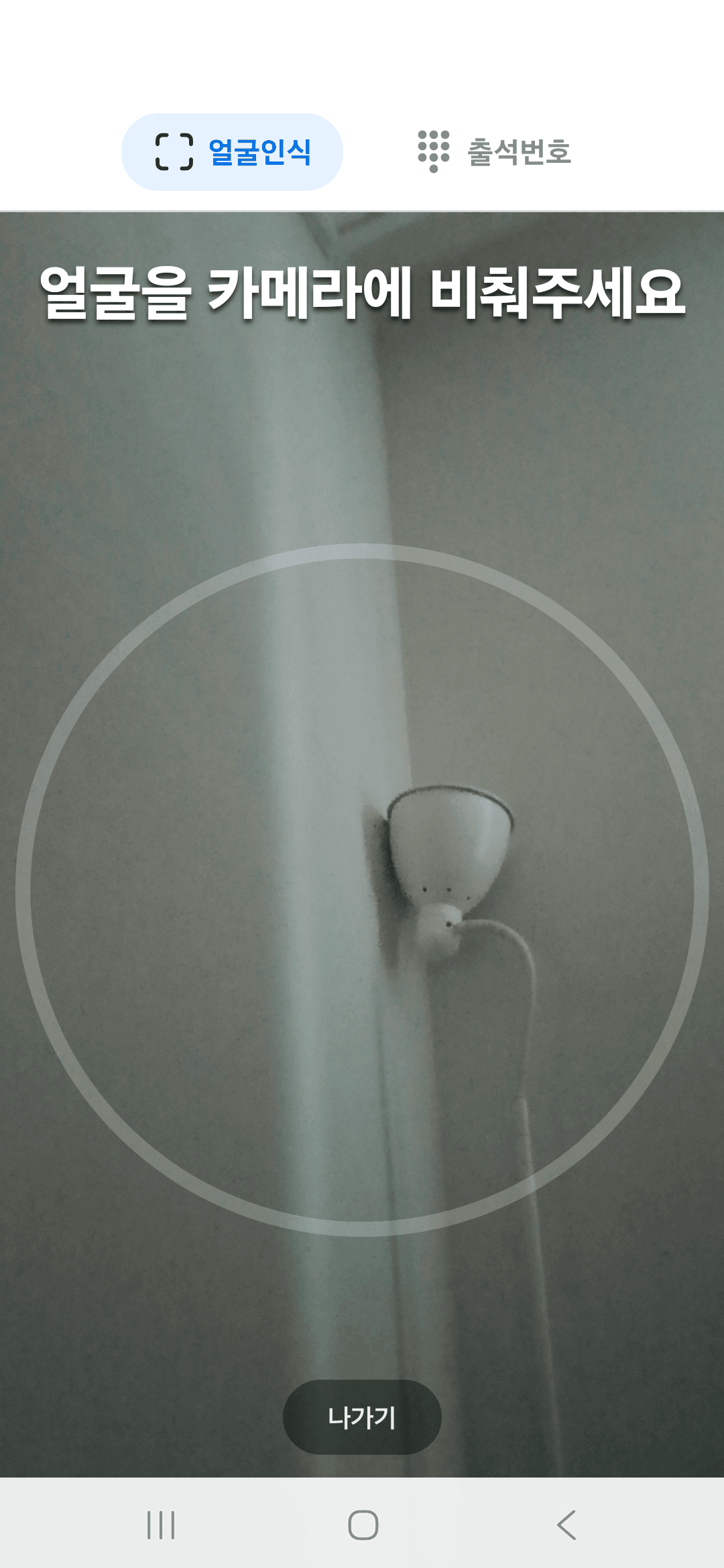 얼굴도장 얼굴인식 출결 화면