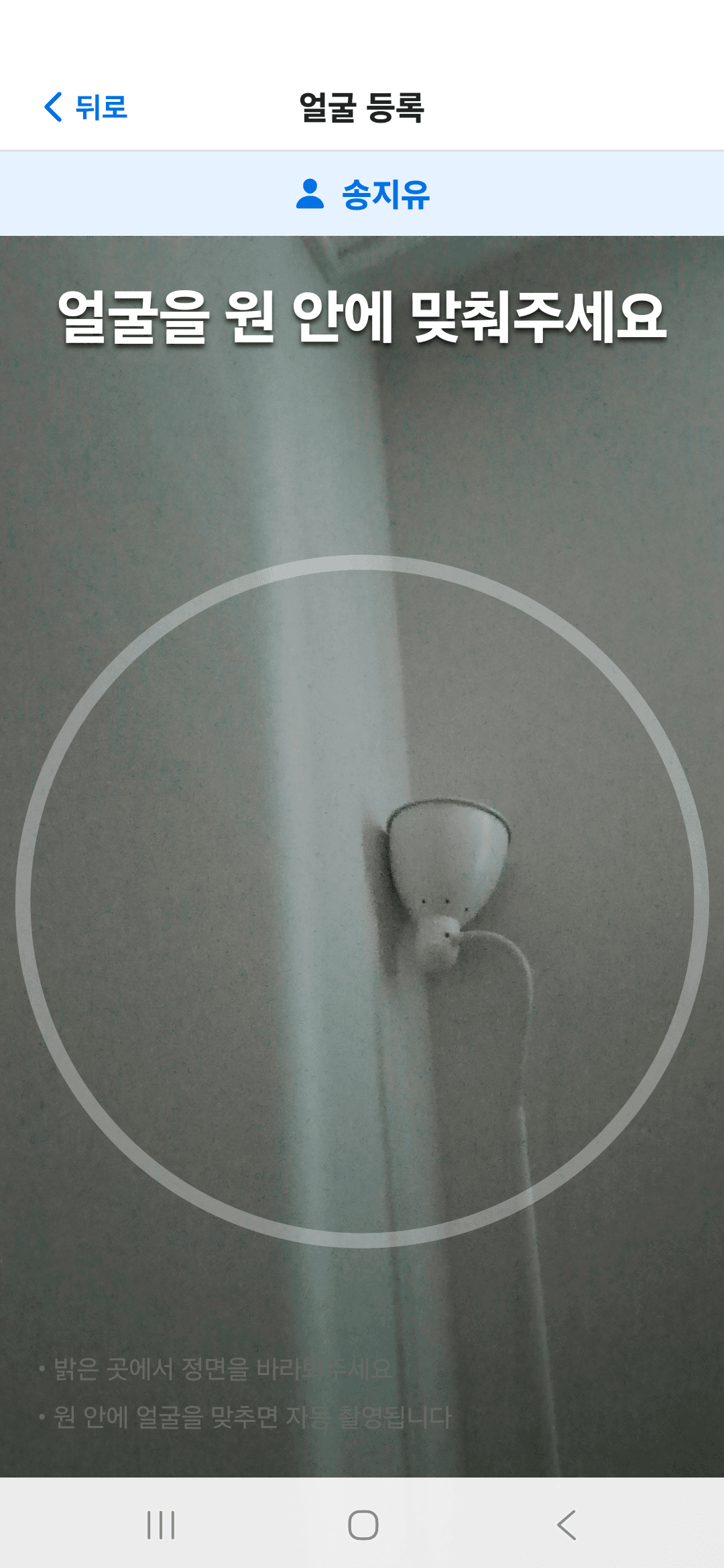 얼굴도장 얼굴 등록 화면