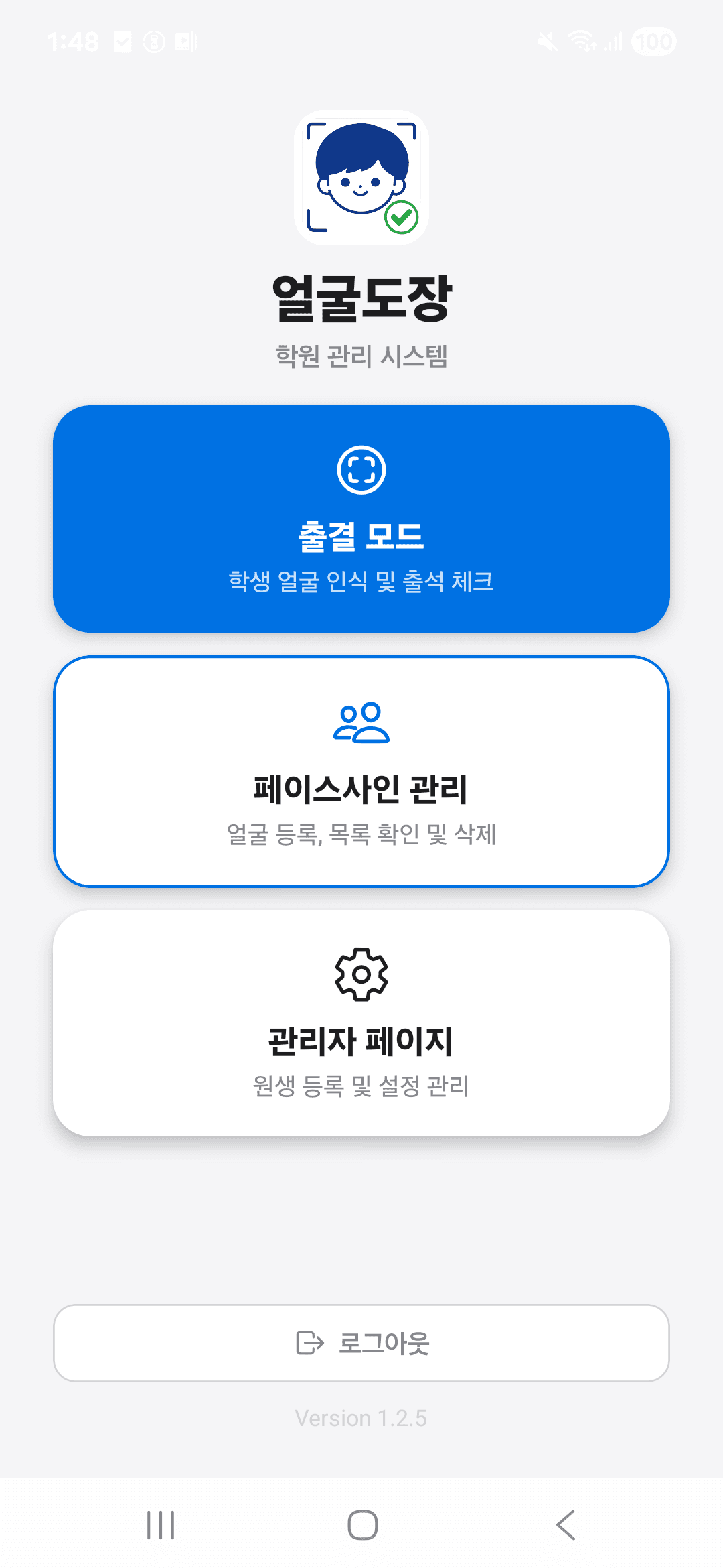 얼굴도장 모바일 앱 홈 화면
