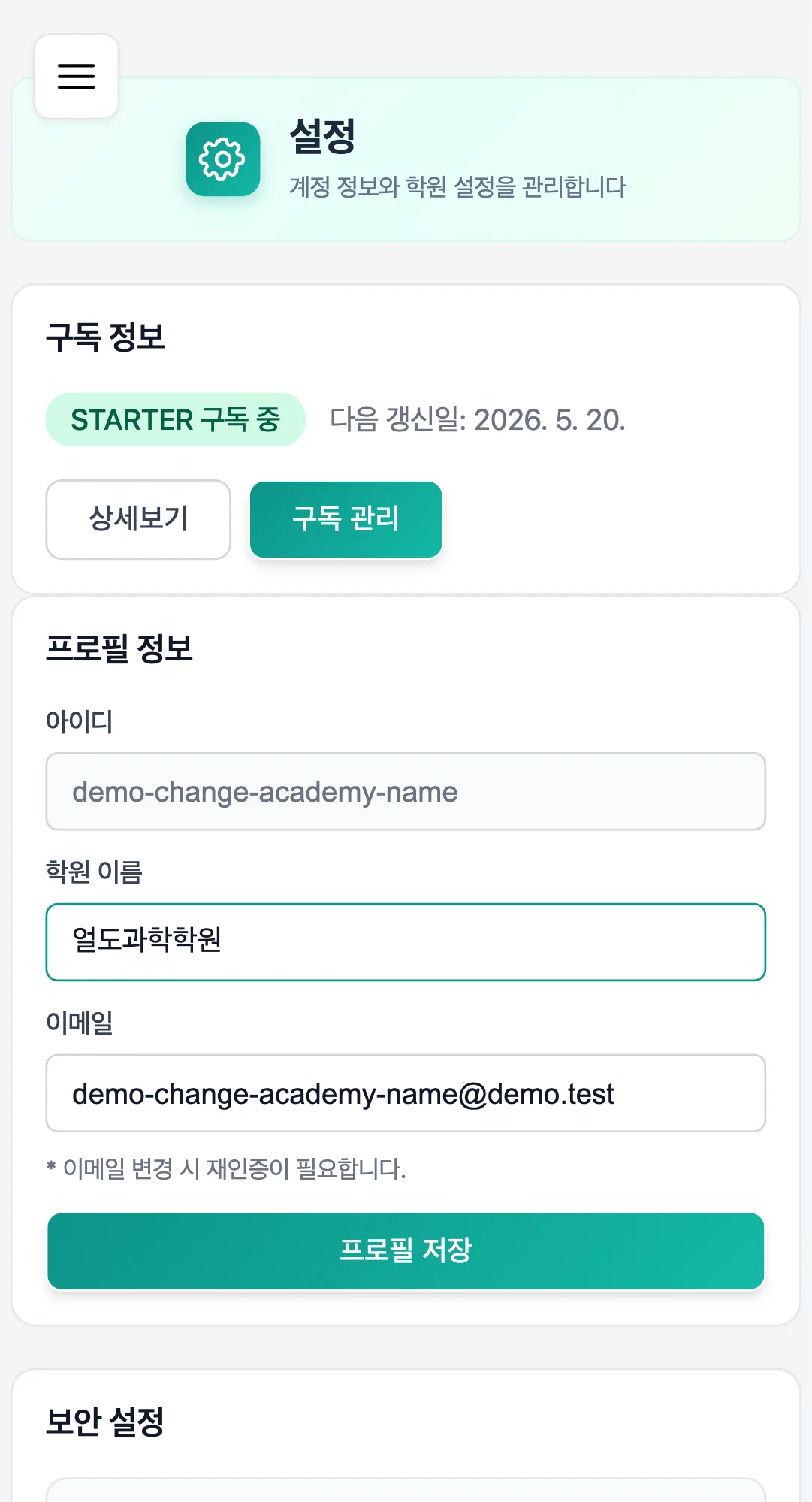 change-academy-name / 02-academy-name-field
