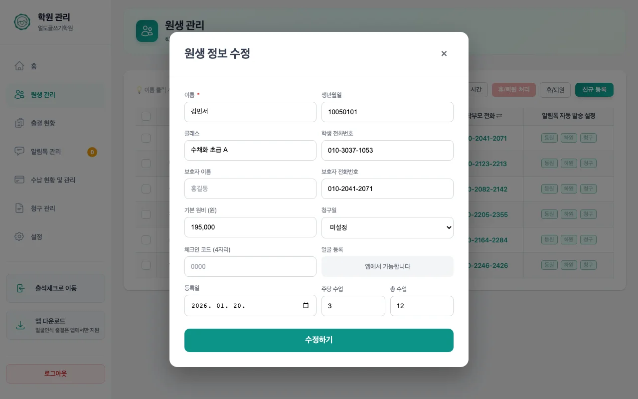 edit-student / 02-click-name