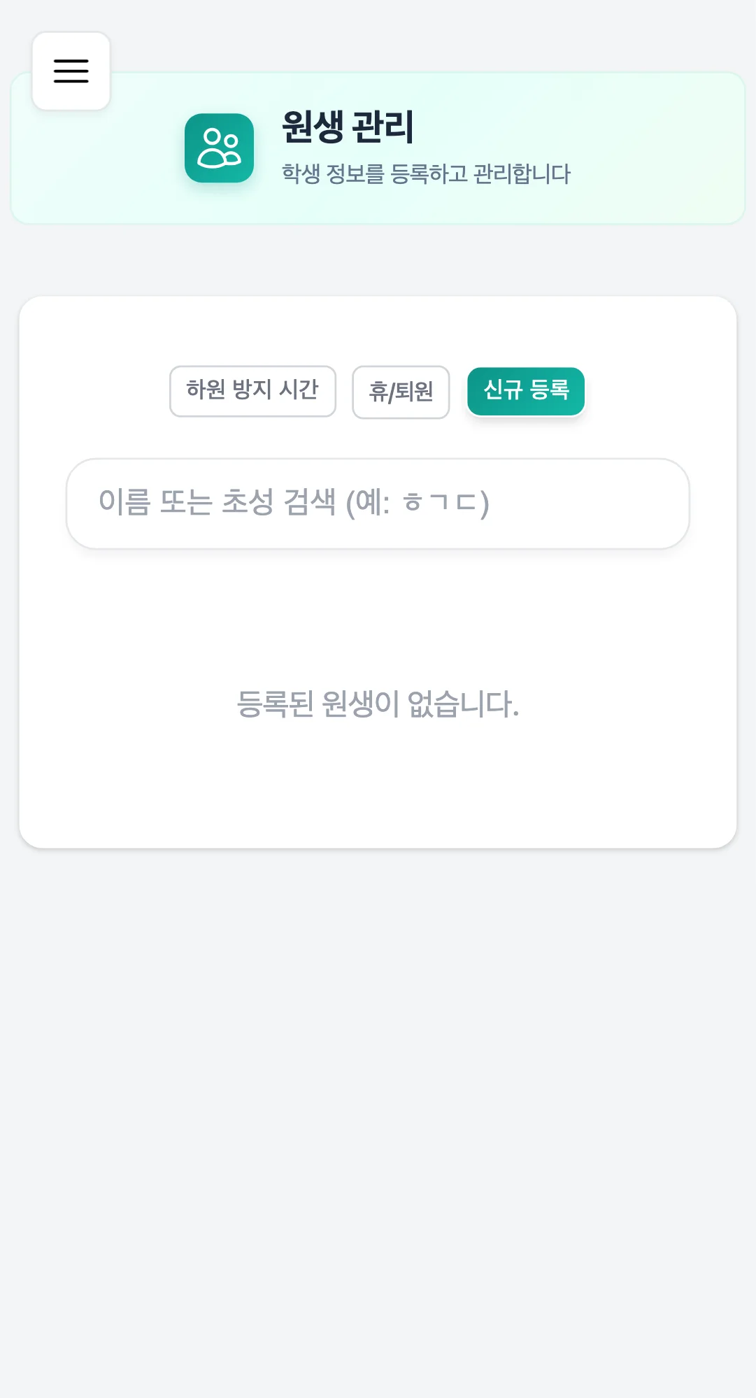 register-student-single / 01-students-empty