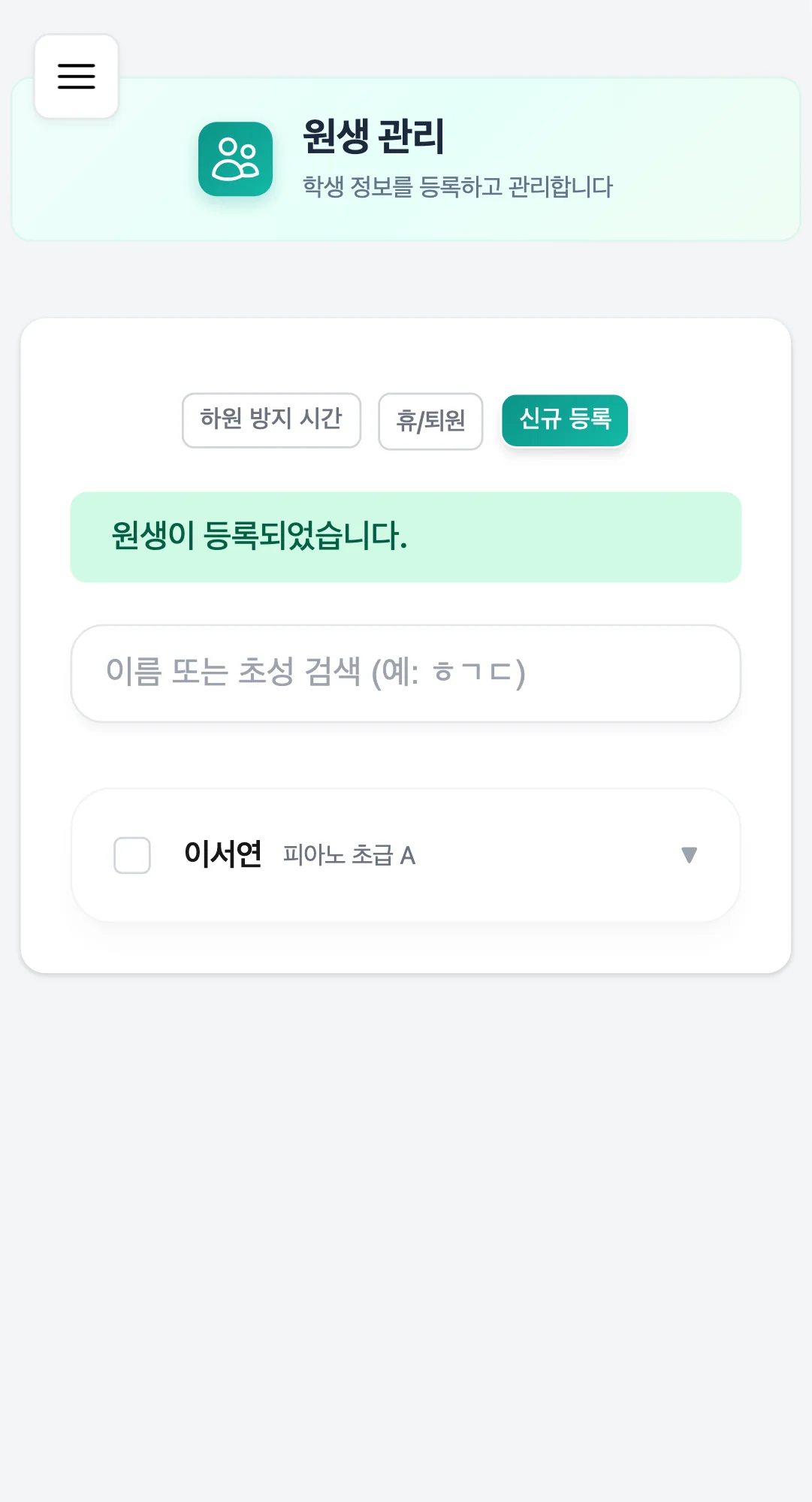 register-student-single / 04-save-done